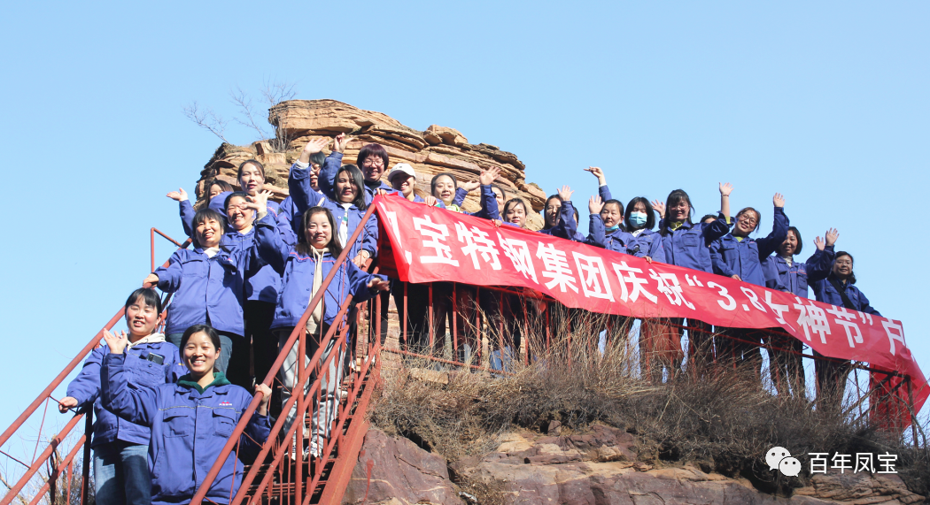 多彩联盟平台巾帼红 建功新时代——多彩联盟平台特钢举办庆“三八”系列活动