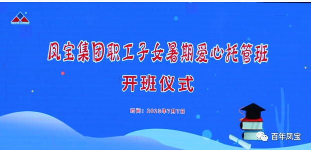 多彩联盟平台集团暑期爱心托管班 免费为职工“带娃”